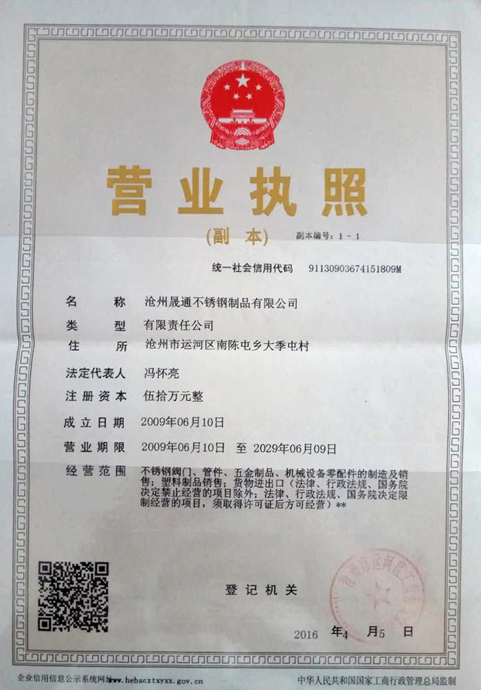 營(yíng)業(yè)執(zhí)照